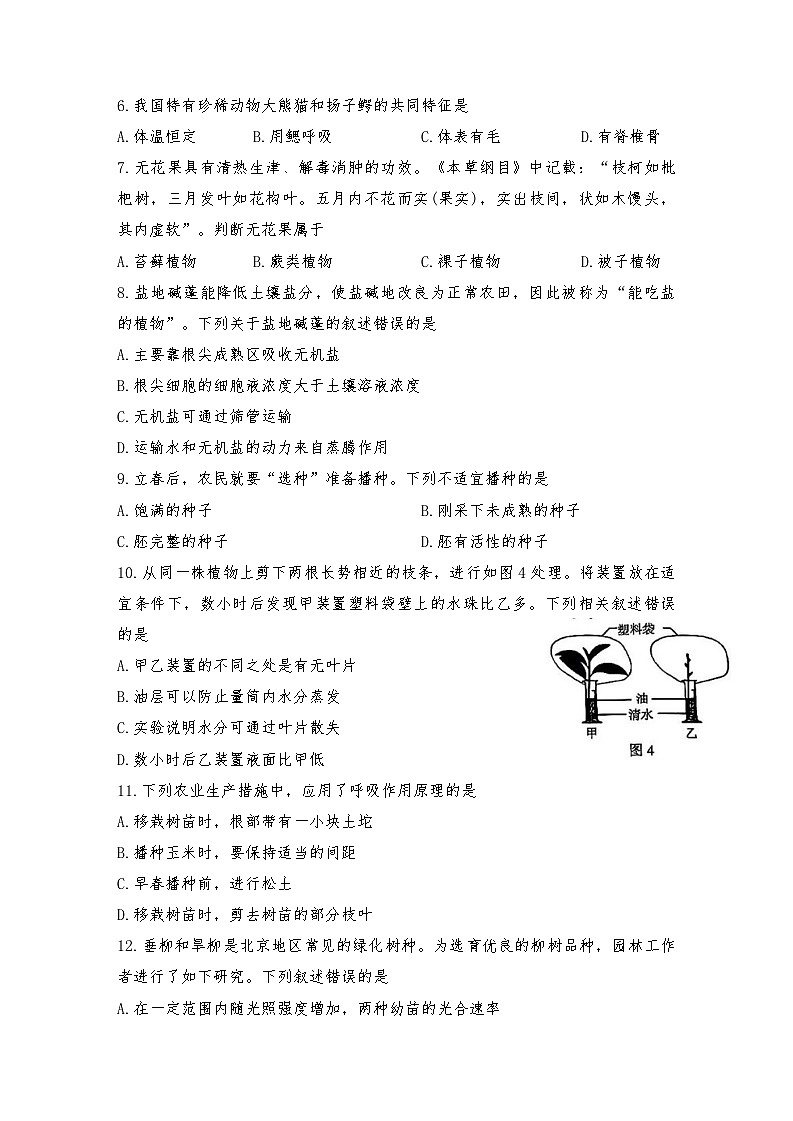 2025年北京市顺义区八年级一模生物试卷（中考模拟）(001)第2页
