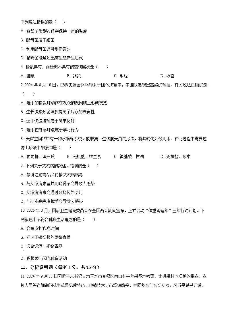 2025年甘肃省麦积区中考一模生物试题（原卷版+解析版）（中考模拟）第2页