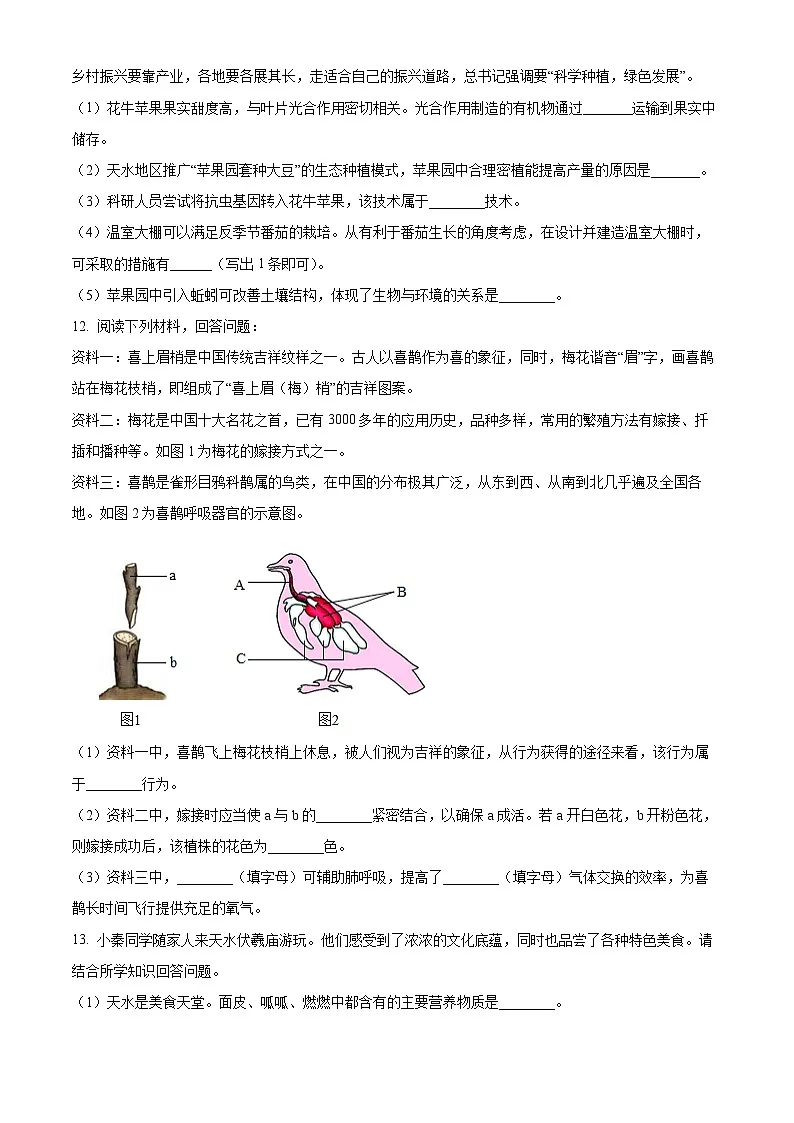 2025年甘肃省麦积区中考一模生物试题（原卷版+解析版）（中考模拟）第3页