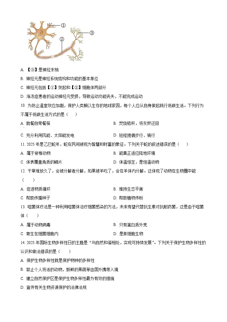 2025年甘肃省武威市凉州区武威三中教研联九年级片一模生物试题（原卷版+解析版）（中考模拟）第3页