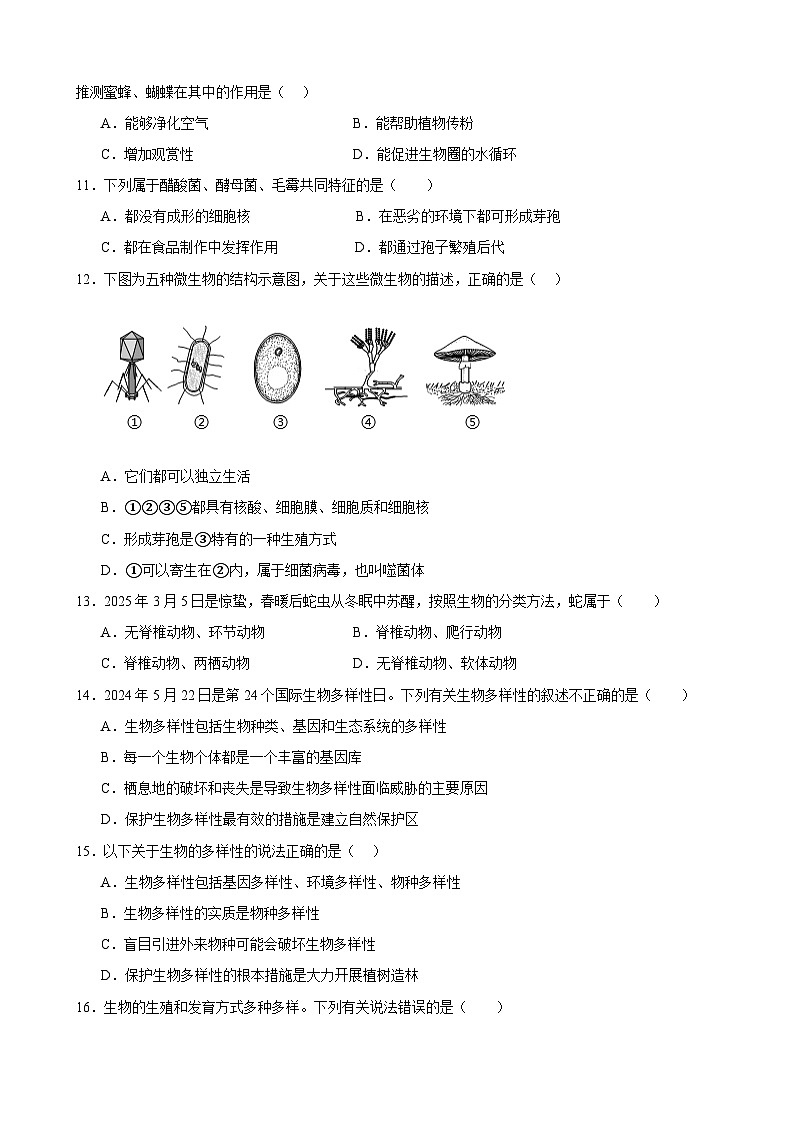 2025年甘肃省武威市凉州区武威十七中、十二中九年级二模生物试题（中考模拟）第3页