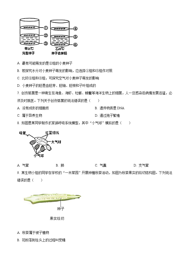 2025年河北省石家庄市八年级中考一模生物试题（中考模拟）第3页