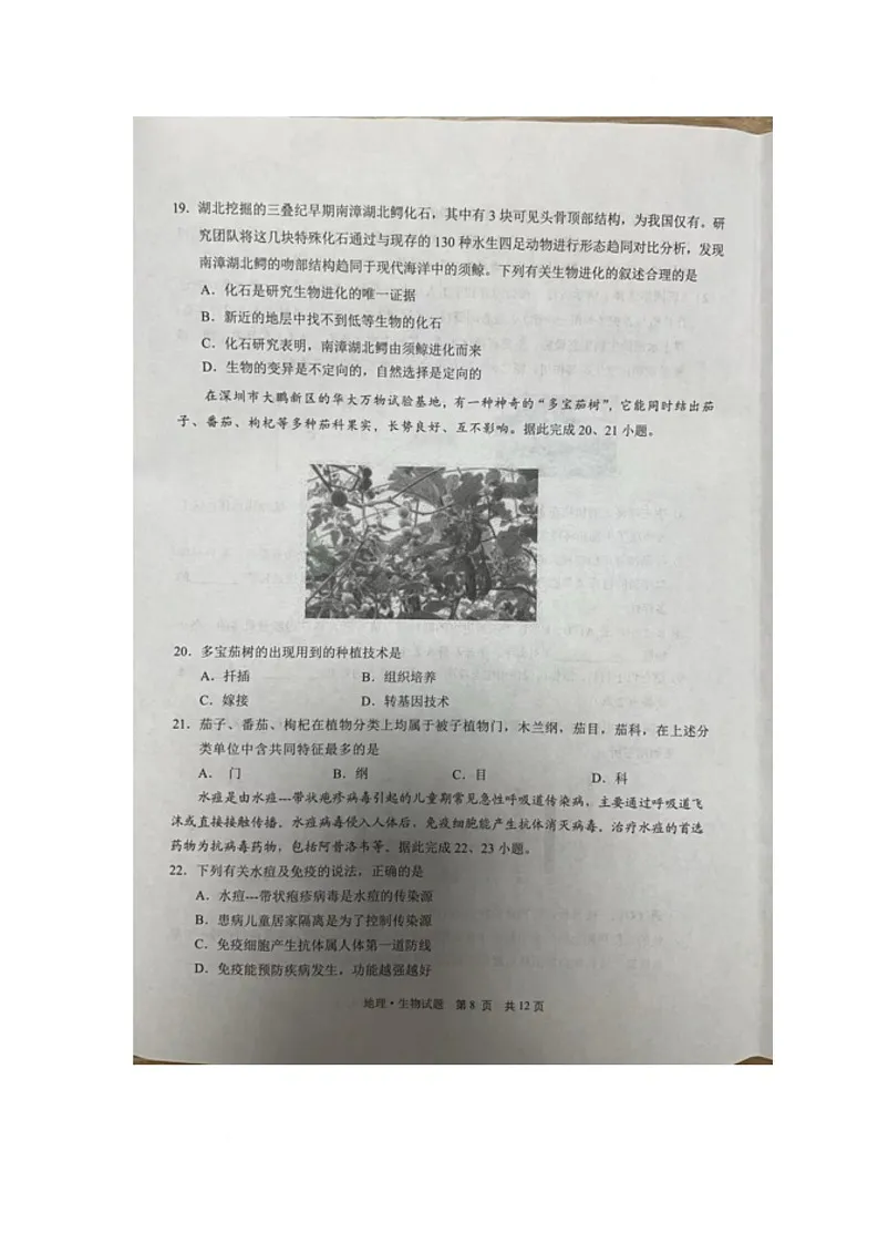 2025年湖北省天门市八年级调研考试生物试题（中考模拟）第2页