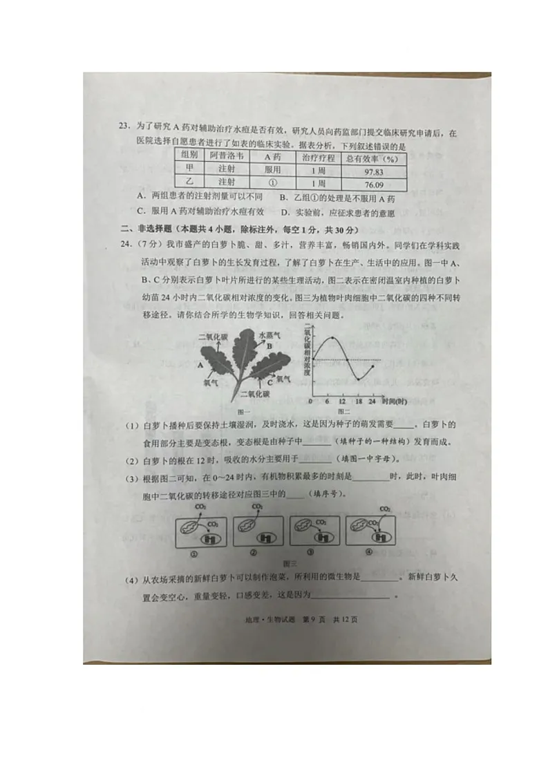 2025年湖北省天门市八年级调研考试生物试题（中考模拟）第3页
