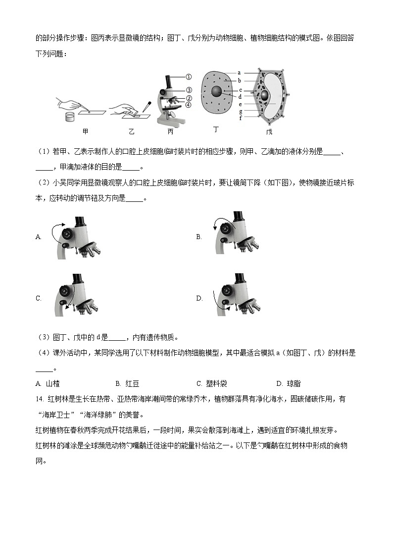 2025年辽宁省鞍山市海城市八年级中考一模生物试题（原卷版+解析版）（中考模拟）第3页
