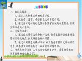 11.3 運動的形成 2025學年七年級生物下冊同步優(yōu)質(zhì)課件（北師大版2024）