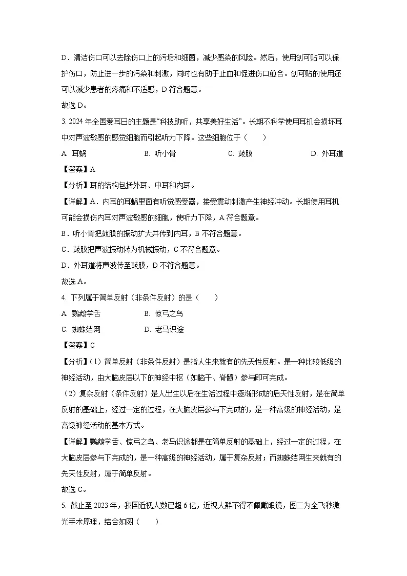山东省烟台市栖霞市2023-2024学年七年级下学期期末生物试题（解析版）第2页
