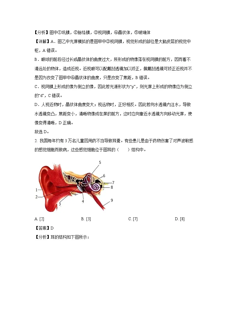 山东省威海市乳山市（五四制）2023-2024学年七年级下学期期末生物试题（解析版）第2页