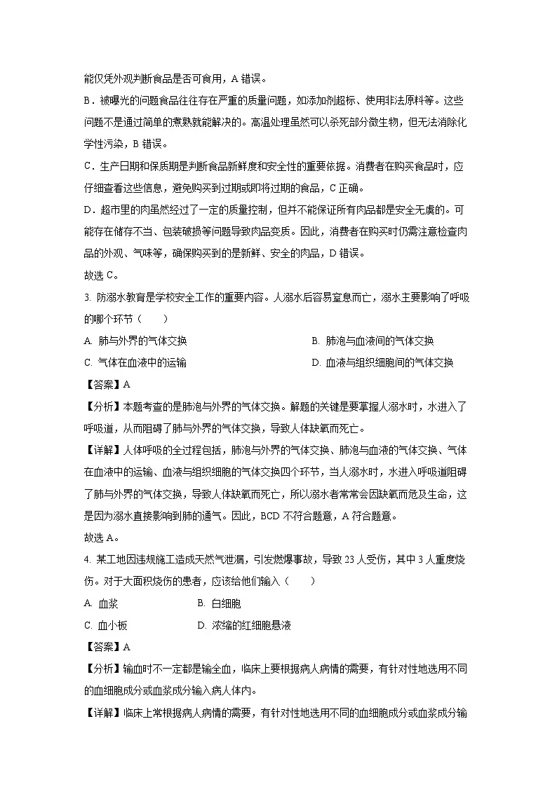 广西壮族自治区梧州市苍梧县2023-2024学年七年级下学期期末生物试题（解析版）第2页