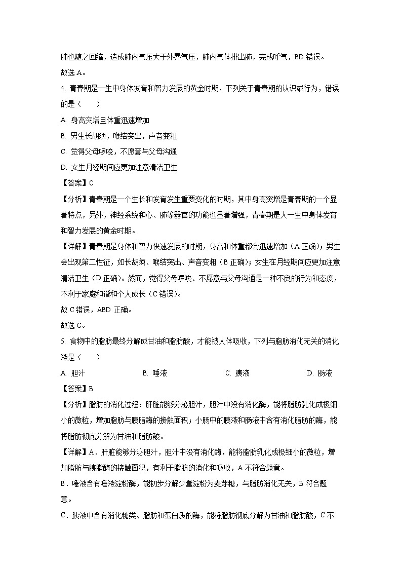 广西南宁市西乡塘区2023-2024学年七年级下学期期末生物试题（解析版）第3页