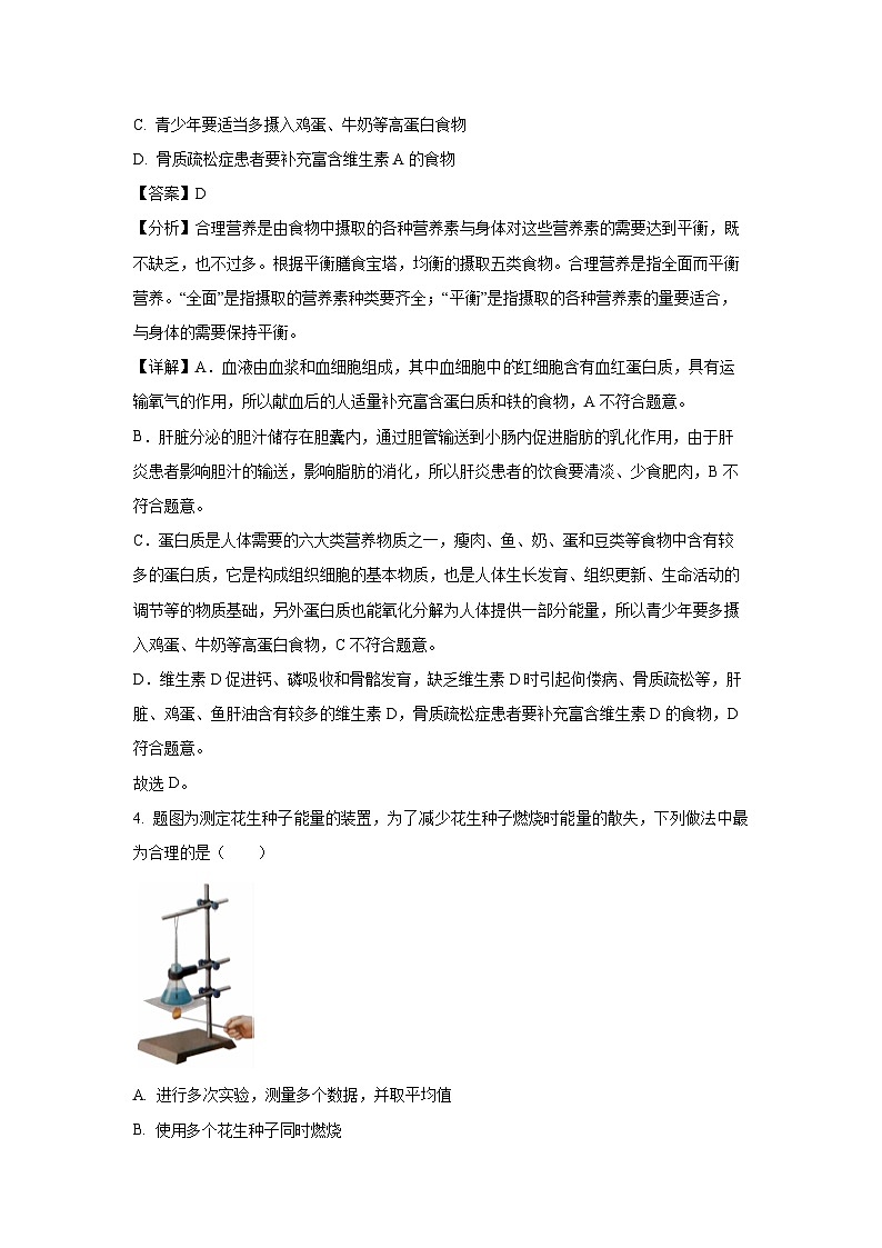 广东省潮州市潮安区2023-2024学年七年级下学期期末生物试题（解析版）第2页