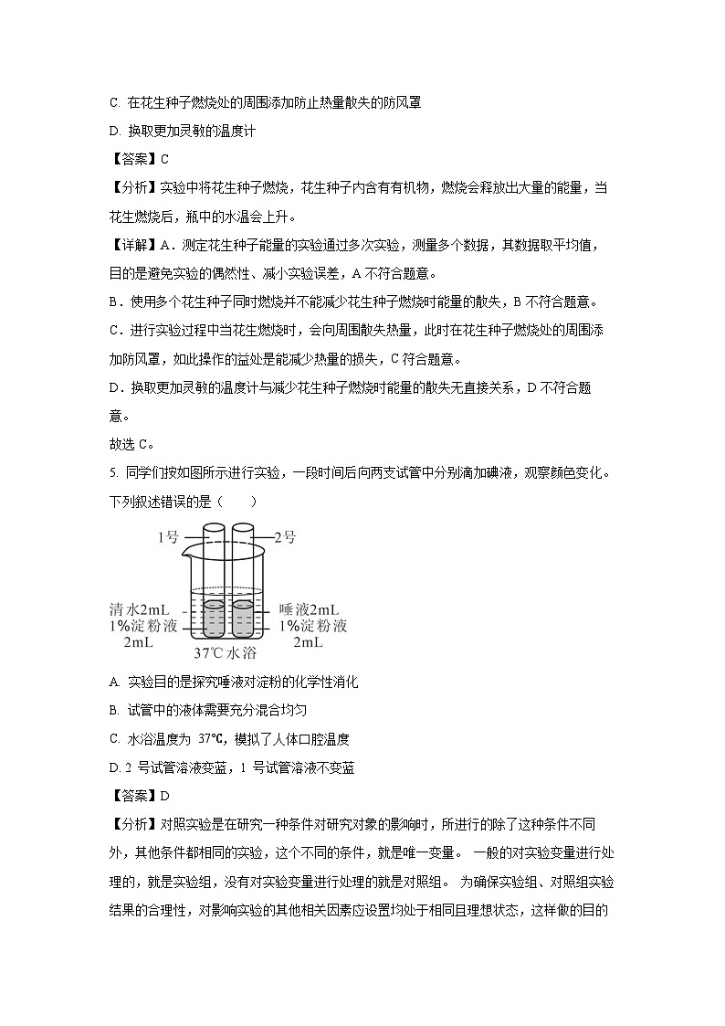 广东省潮州市潮安区2023-2024学年七年级下学期期末生物试题（解析版）第3页