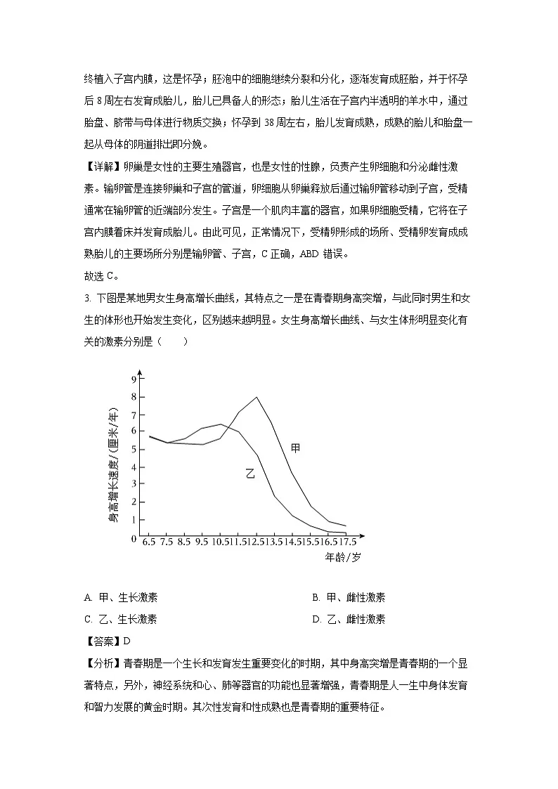 安徽省亳州市涡阳县2023-2024学年七年级下学期期末生物试题（解析版）第2页
