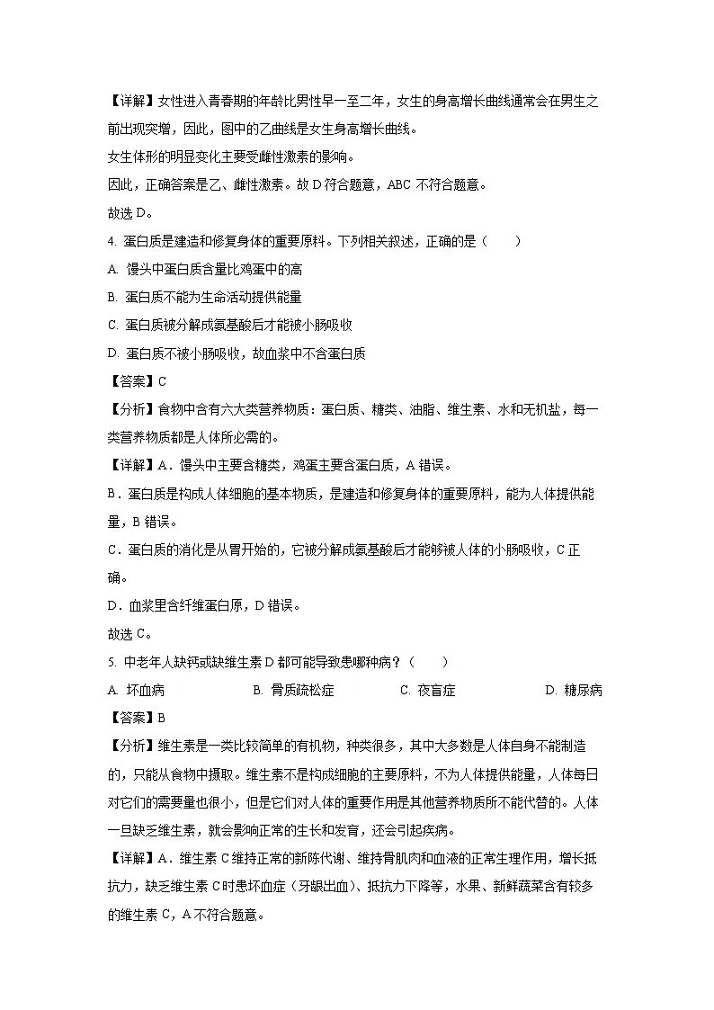 安徽省亳州市涡阳县2023-2024学年七年级下学期期末生物试题（解析版）第3页
