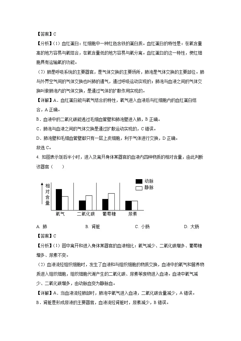 内蒙古赤峰市松山区2023-2024学年七年级下学期期末生物试题（解析版）第3页