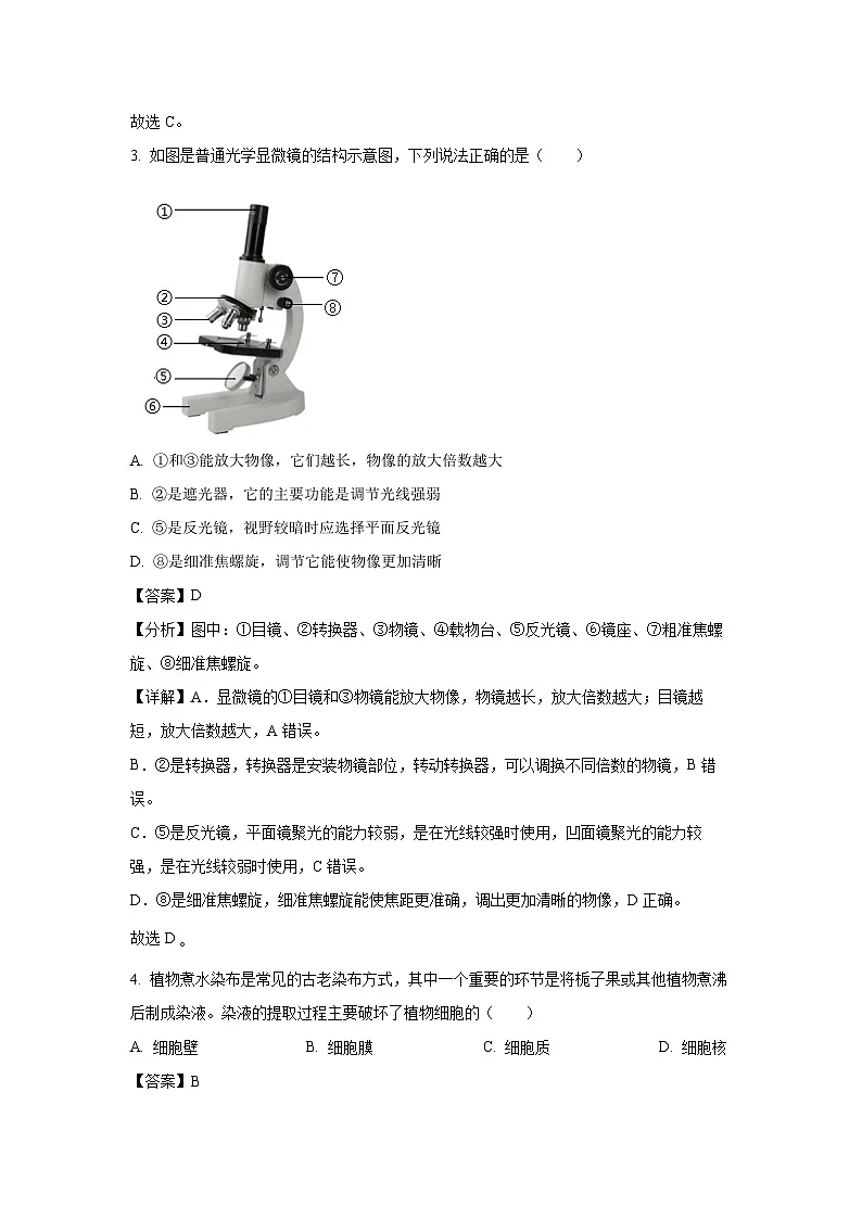 云南省大理州祥云县2023-2024学年七年级下学期期末生物试题（解析版）第2页