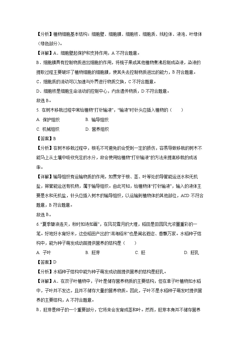 云南省大理州祥云县2023-2024学年七年级下学期期末生物试题（解析版）第3页