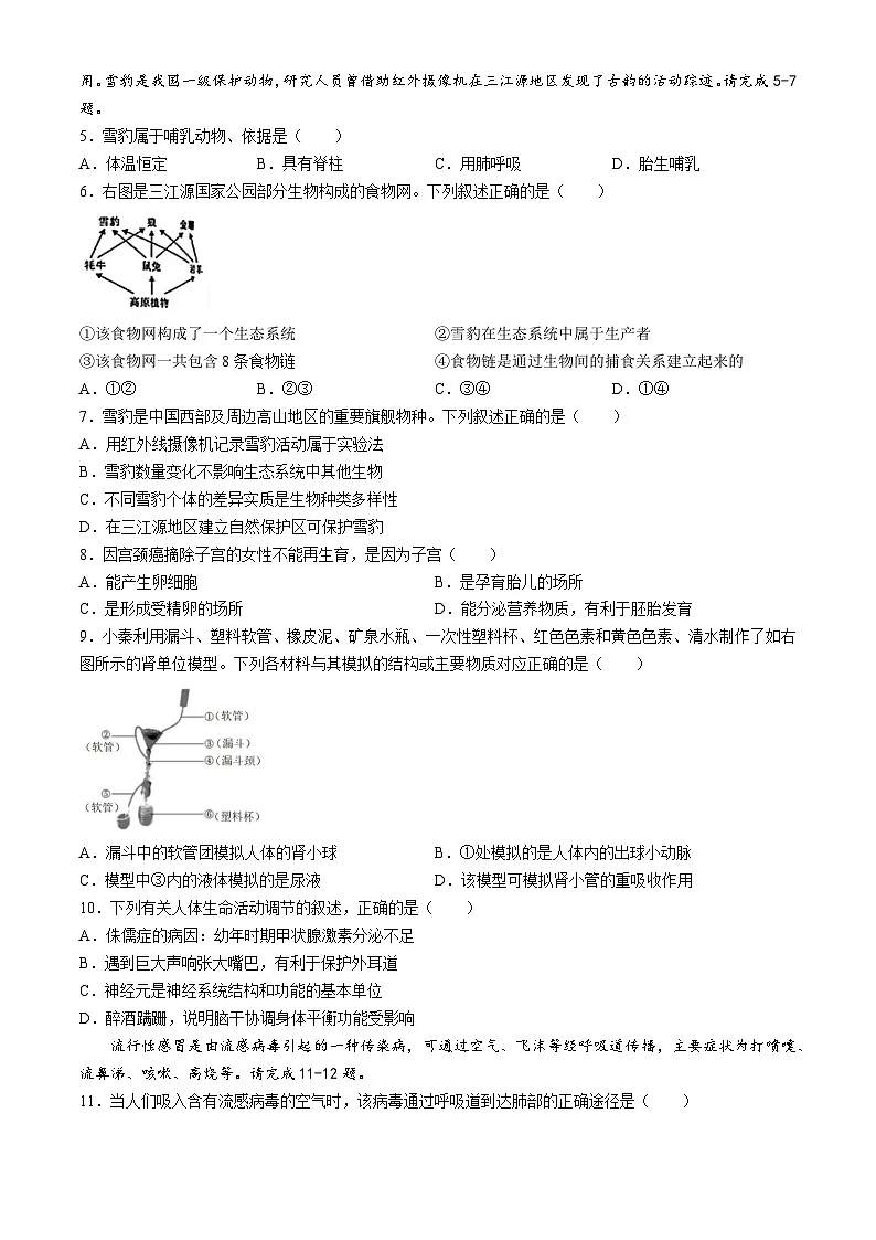 2025年陕西省咸阳市武功县八年级中考一模生物试题（中考模拟）第2页