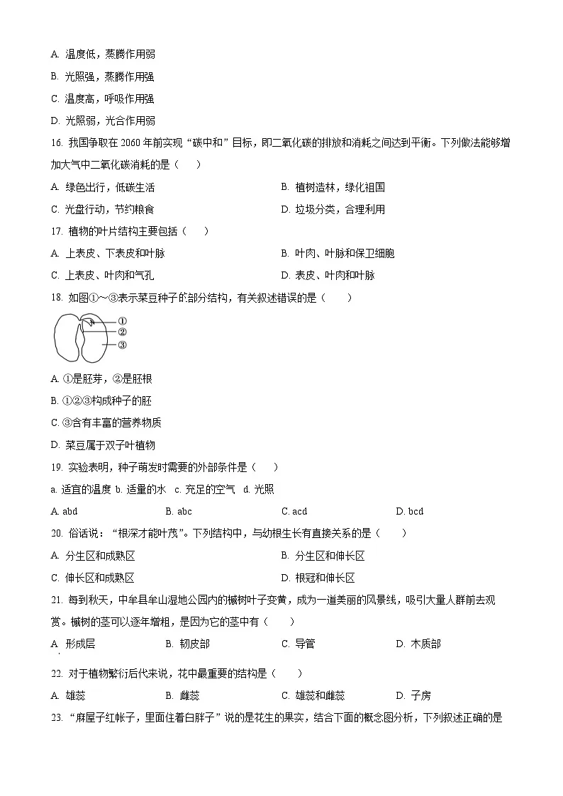 广东省梅州市兴宁市2024-2025学年七年级上学期期末生物试题（原卷版+解析版）第3页