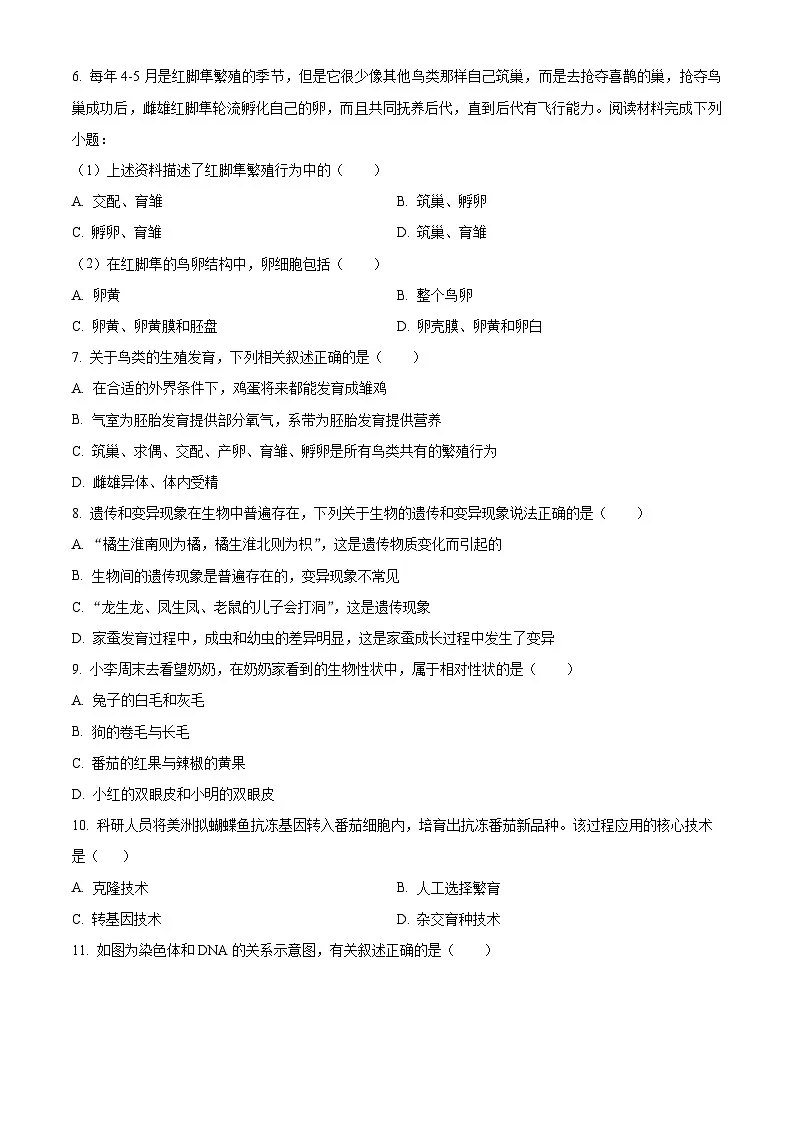广东省中山市2024-2025学年八年级下学期3月月考生物试题（原卷版+解析版）第2页