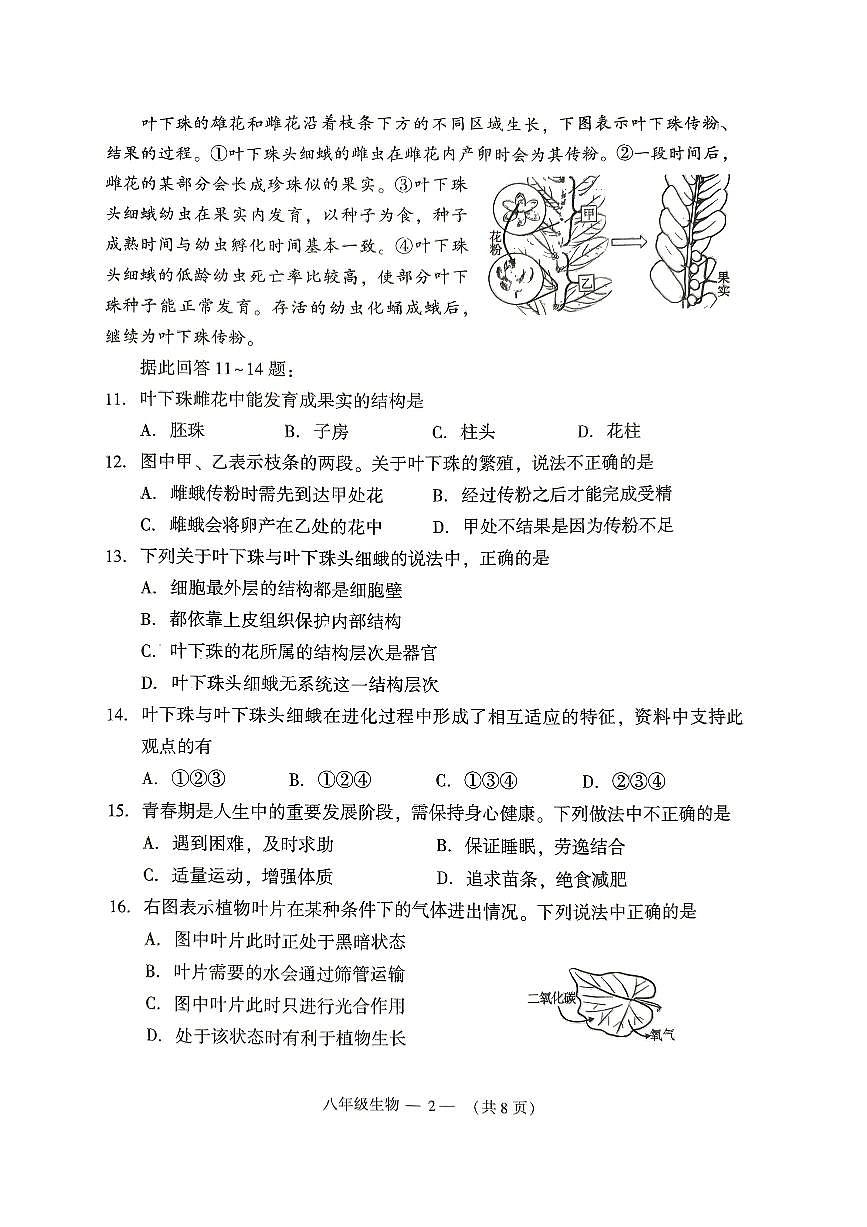 2025福建省福州市中考二检生物试卷第2页
