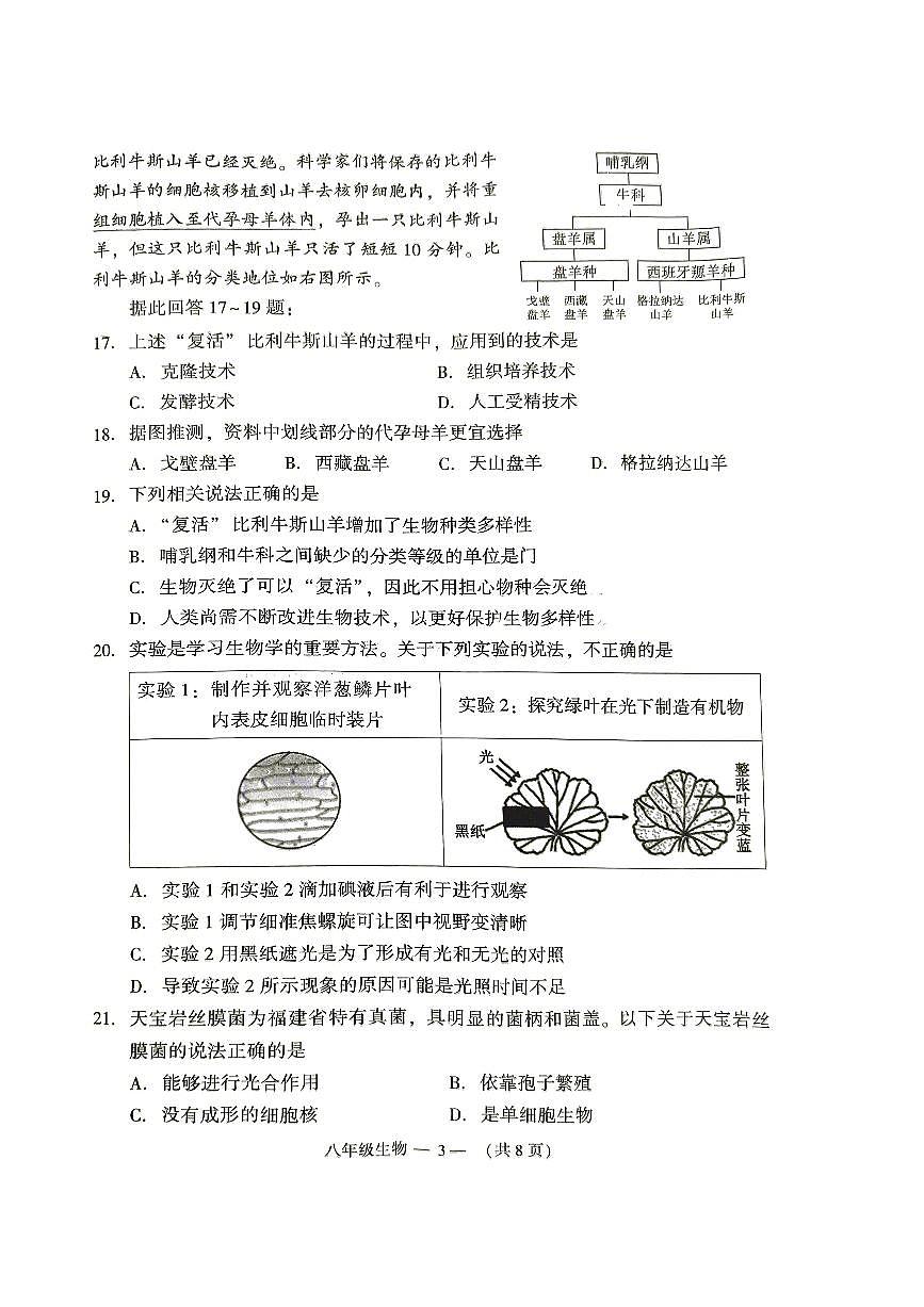 2025福建省福州市中考二检生物试卷第3页