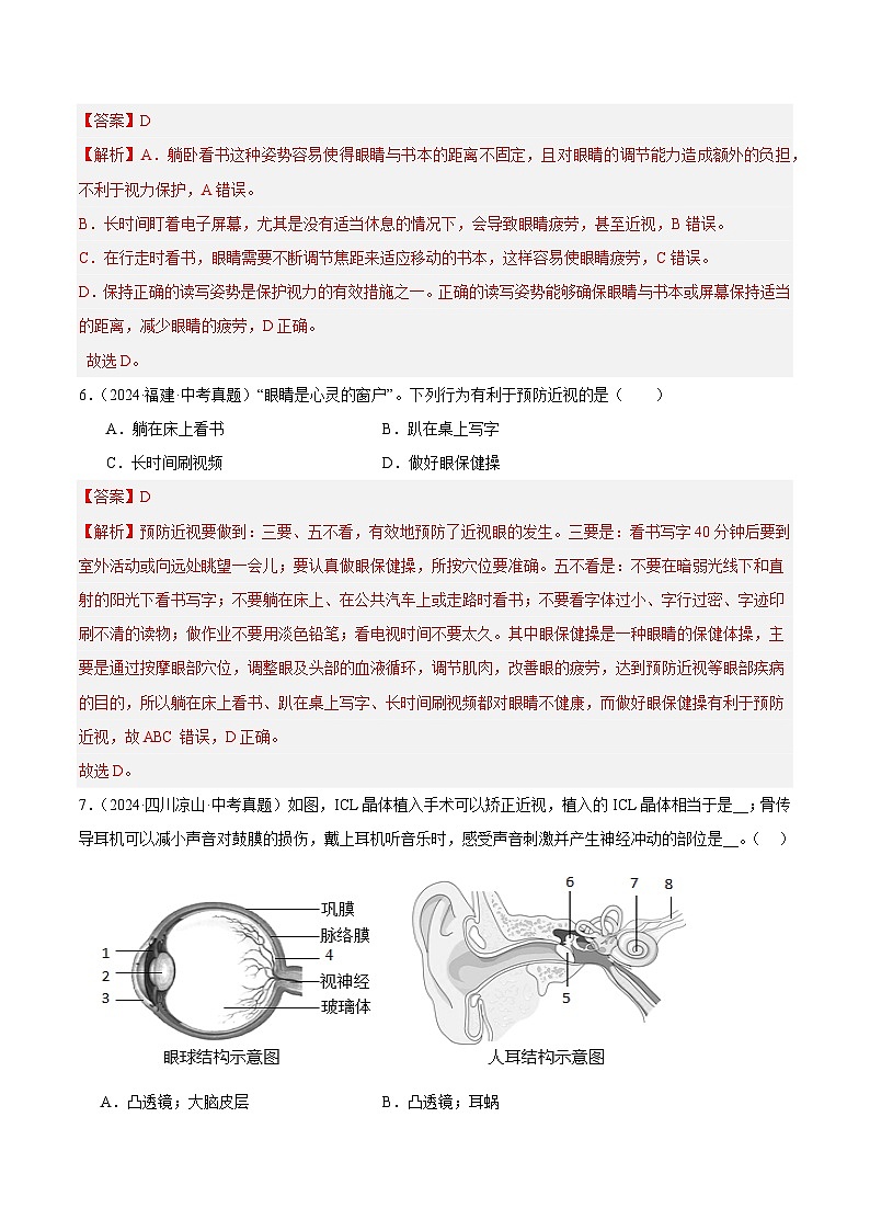 备战2025年中考生物真题分类汇编（全国通用）专题11人体生命活动的调节（解析版）第3页