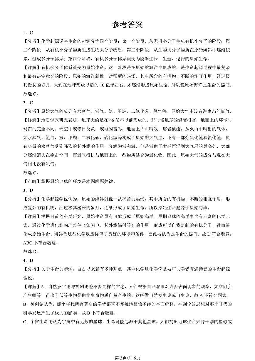 2023—2025北京初二（上）期末真题生物汇编：生命的起源（京改版）第3页