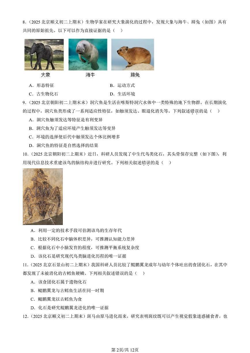 2025北京初二（上）期末真题生物汇编：生物的进化（京改版）第2页