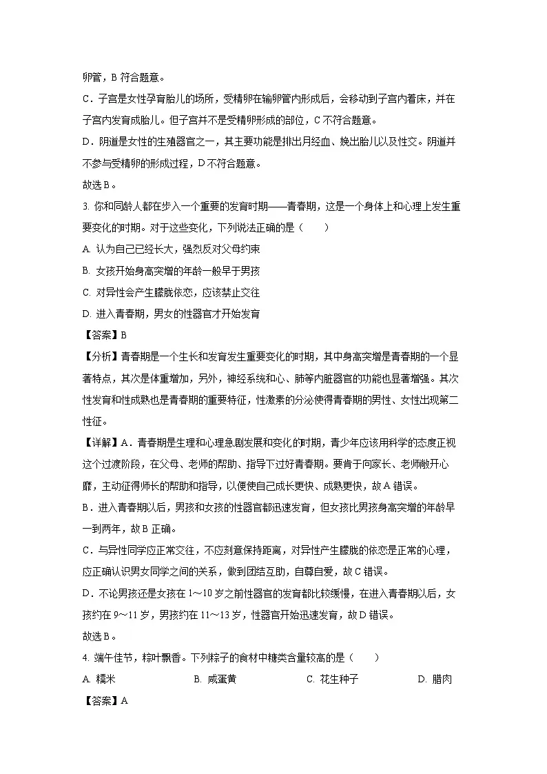 甘肃省陇南市康县2023-2024学年七年级下学期期末生物试卷（解析版）第2页