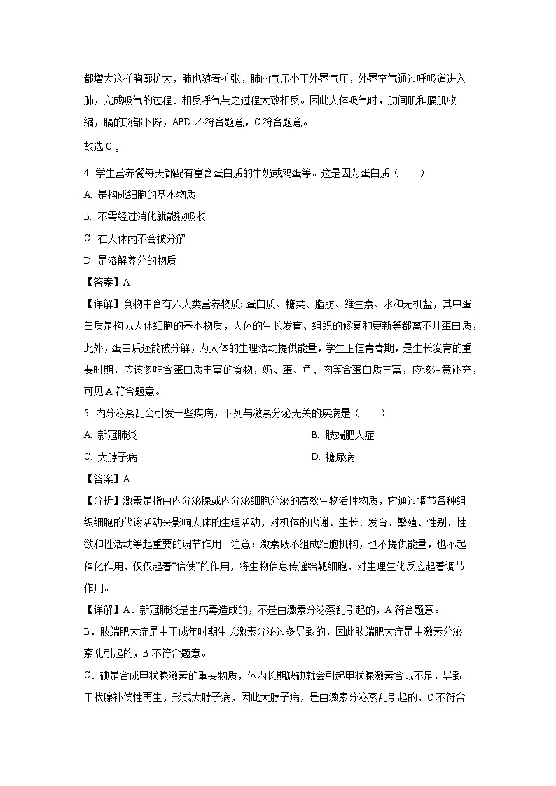 甘肃省武威市凉州区2023-2024学年七年级下学期期末生物试卷（解析版）第2页