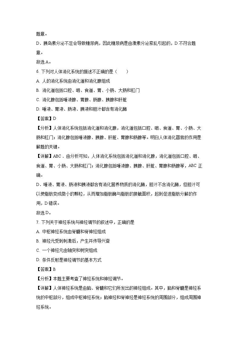 甘肃省武威市凉州区2023-2024学年七年级下学期期末生物试卷（解析版）第3页