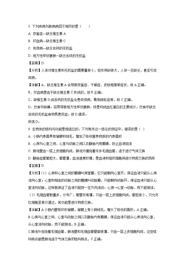 甘肃省兰州市榆中县2023-2024学年七年级下学期期末生物试卷（解析版）第3页