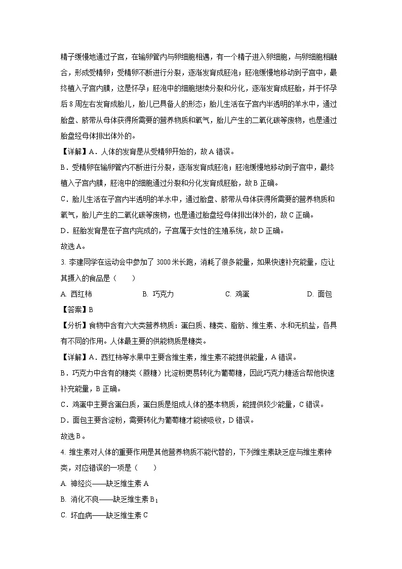 黑龙江省齐齐哈尔市龙江县2023-2024学年七年级下学期期末生物试卷（解析版）第2页
