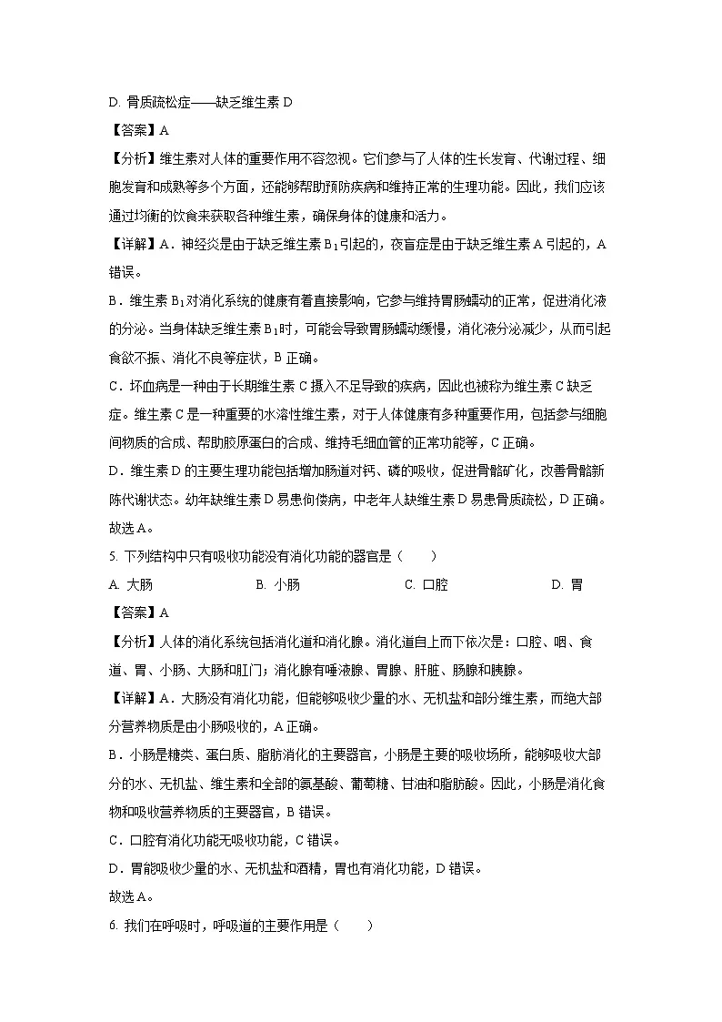 黑龙江省齐齐哈尔市龙江县2023-2024学年七年级下学期期末生物试卷（解析版）第3页