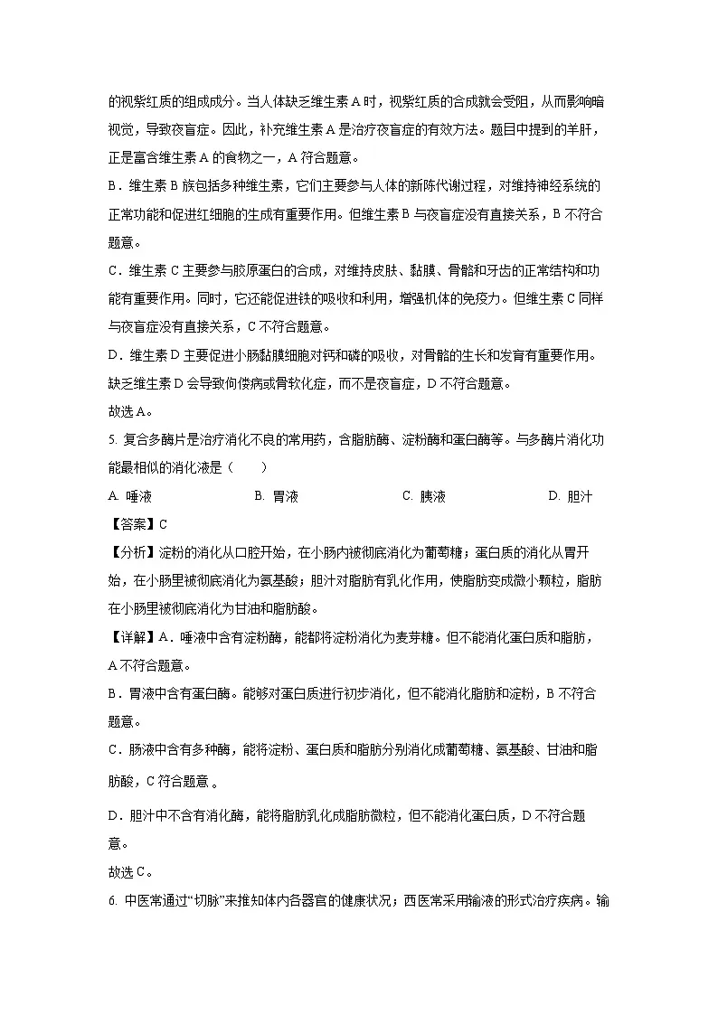 辽宁省沈阳市铁西区2023-2024学年七年级下学期期末生物试卷（解析版）第3页