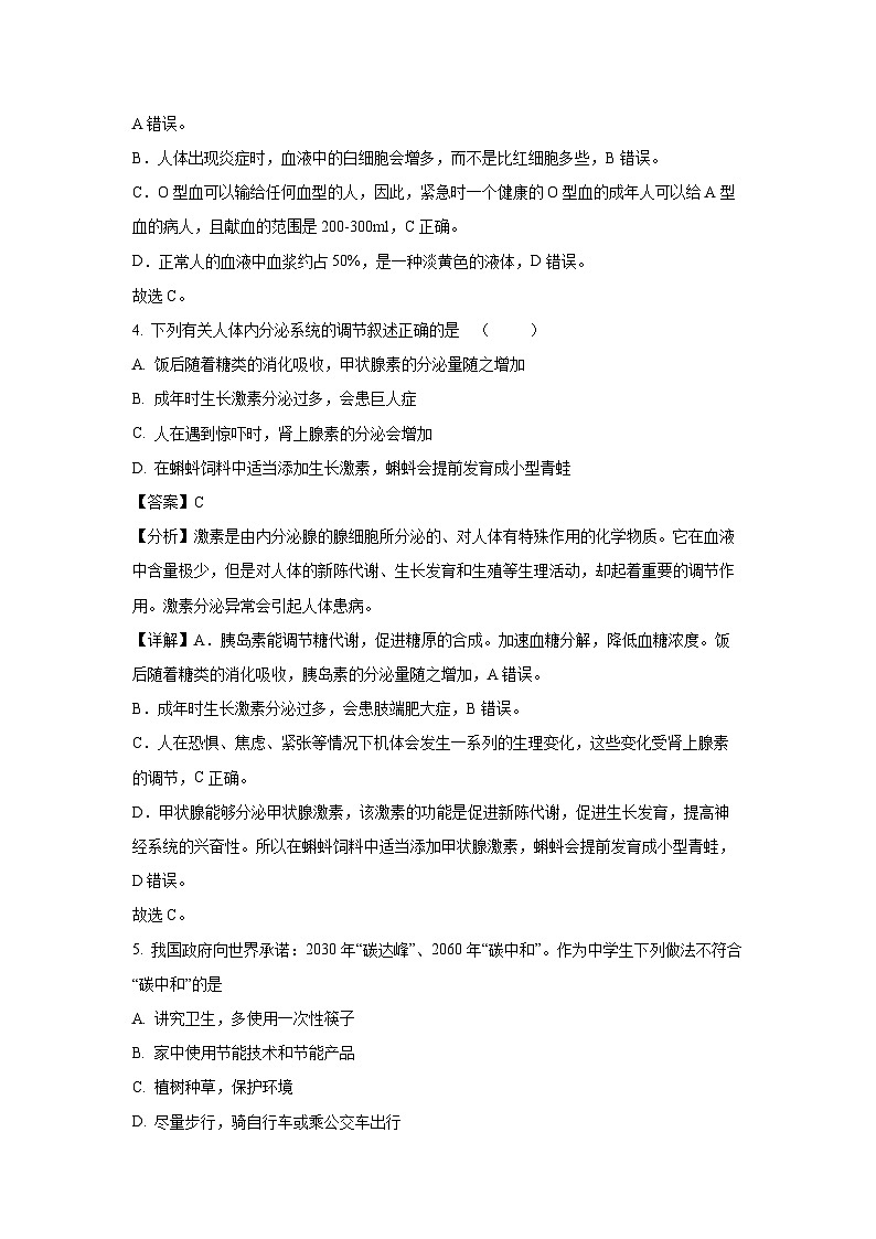 辽宁省铁岭县2023-2024学年七年级下学期期末生物试卷（解析版）第3页