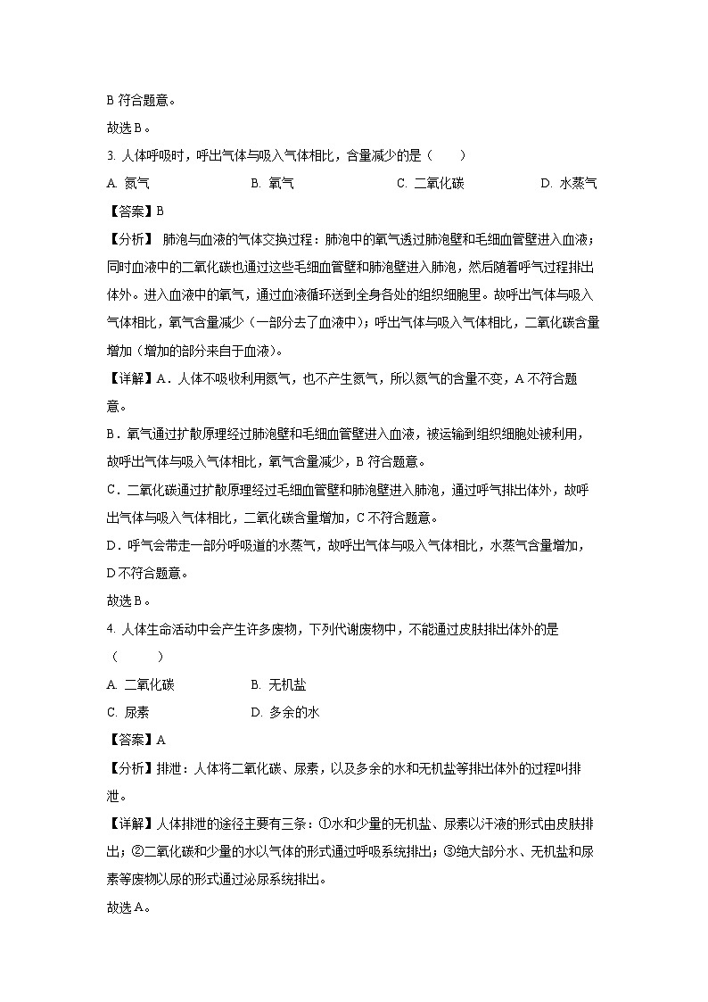 辽宁省铁岭市铁岭县2023-2024学年七年级下学期期末生物试卷（解析版）第2页
