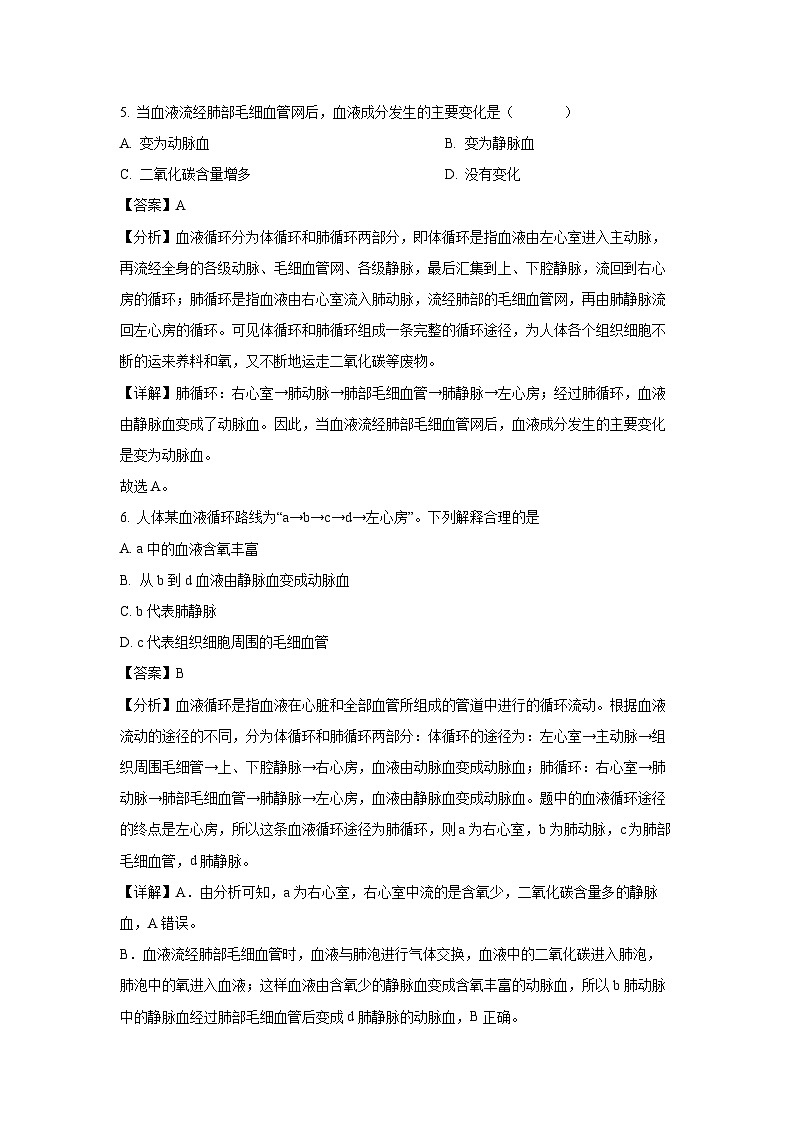 辽宁省铁岭市铁岭县2023-2024学年七年级下学期期末生物试卷（解析版）第3页