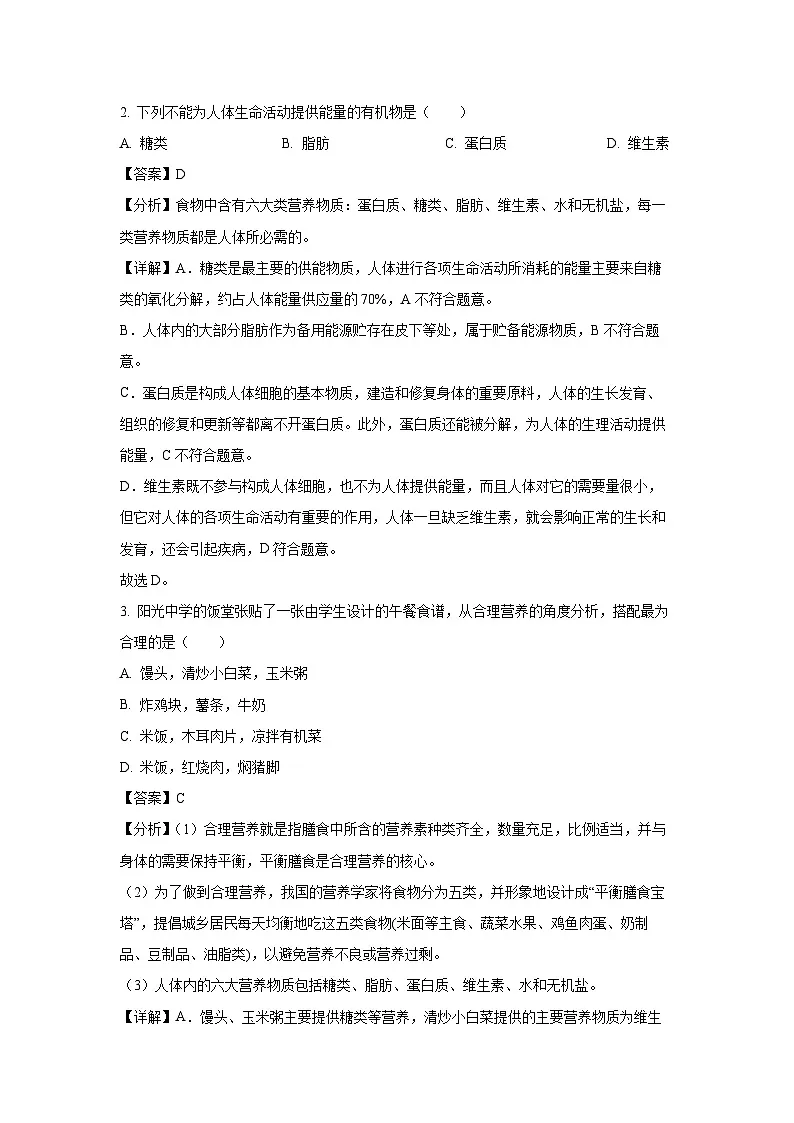 河北省廊坊市广阳区2023-2024学年七年级下学期期末生物试卷（解析版）第2页