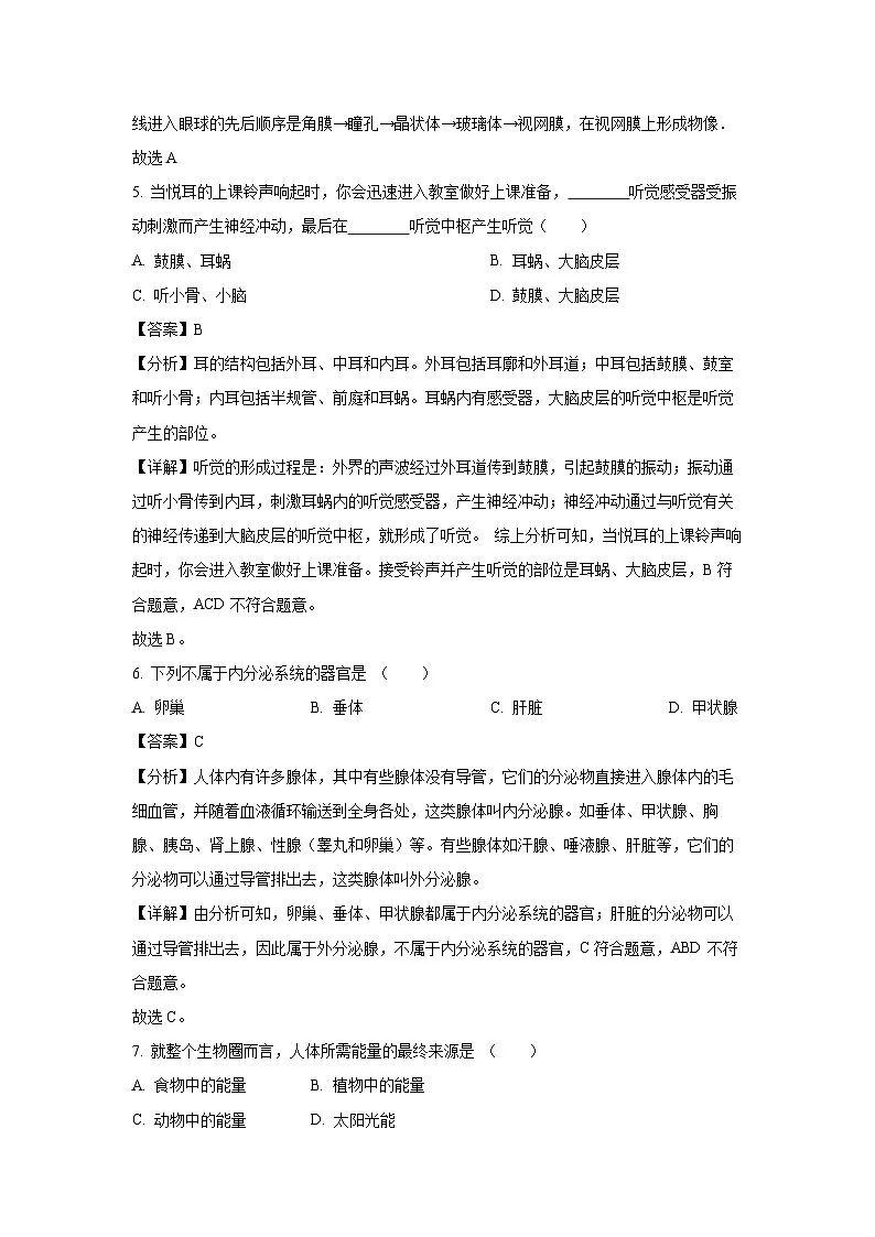 河北省廊坊市三河市2023-2024学年七年级下学期期末生物试卷（解析版）第3页