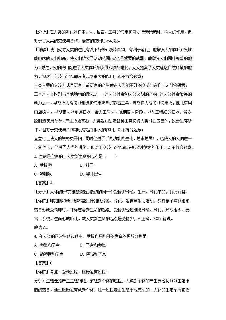 广东省汕头市潮南区陈店镇联考2023-2024学年七年级下学期期末生物试卷（解析版）第2页