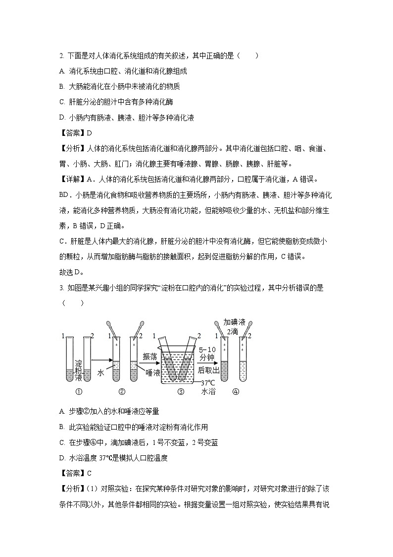 广东省梅州市五华县2023-2024学年七年级下学期期末生物试卷（解析版）第2页