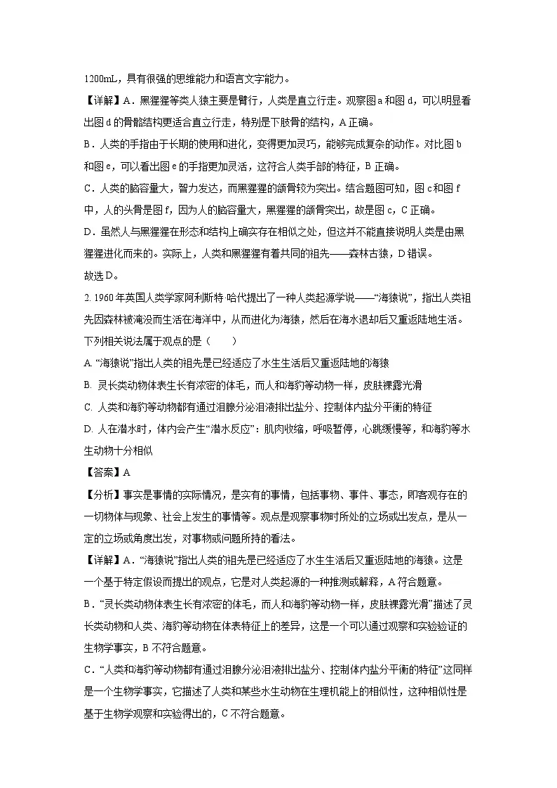 广东省广州市黄埔区2023-2024学年七年级下学期期末生物试卷（解析版）第2页