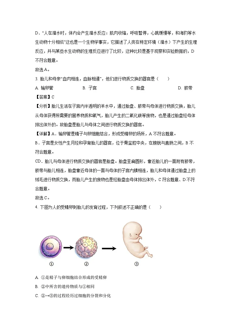 广东省广州市黄埔区2023-2024学年七年级下学期期末生物试卷（解析版）第3页