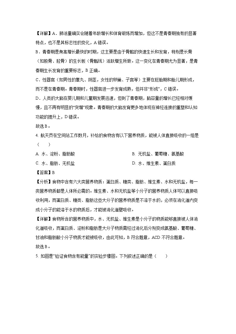 广东省佛山市南海区2023-2024学年七年级下学期期末生物试卷（解析版）第3页