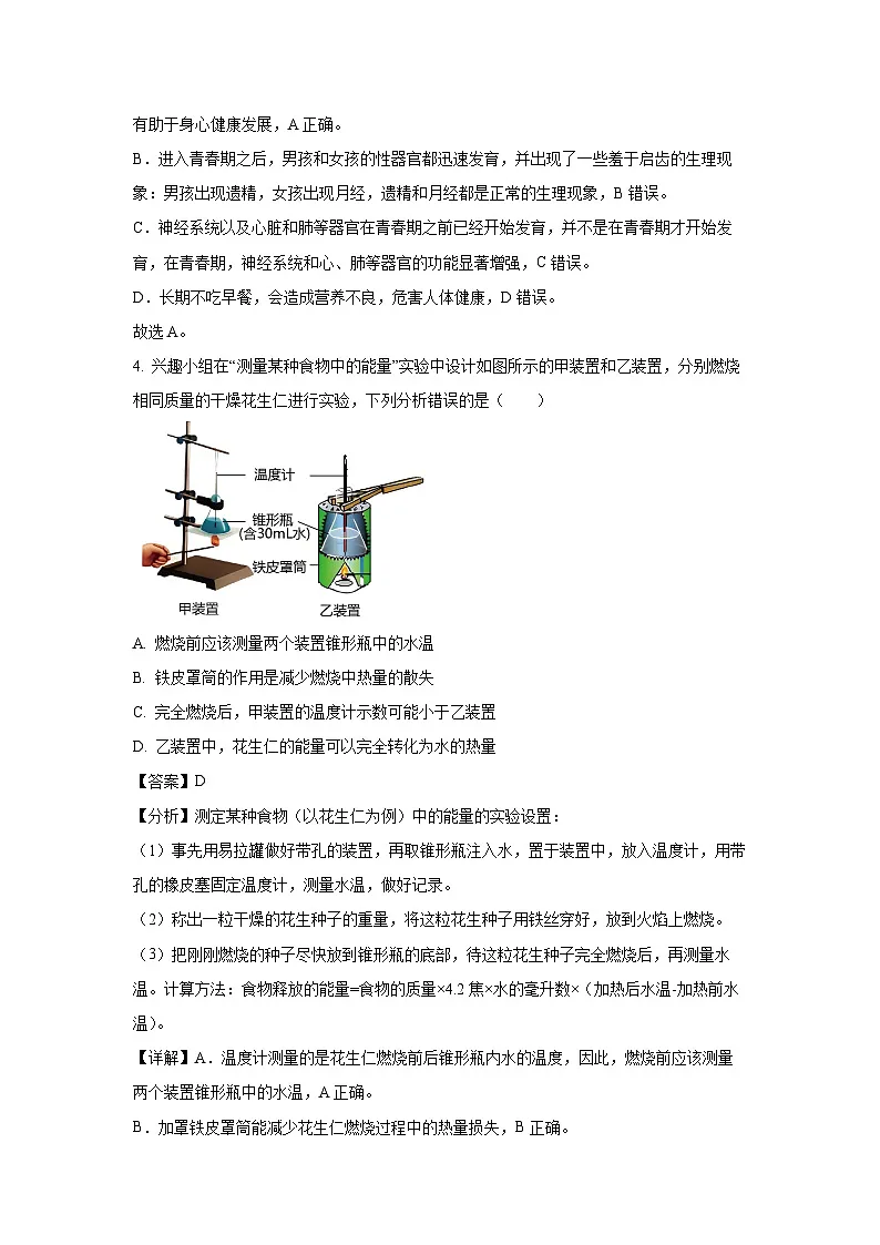 广东省佛山市顺德区2023-2024学年七年级下学期期末生物试卷（解析版）第3页
