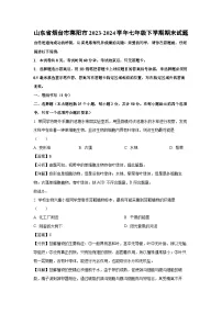 山东省烟台市莱阳市2023-2024学年七年级下学期期末生物试卷（解析版）