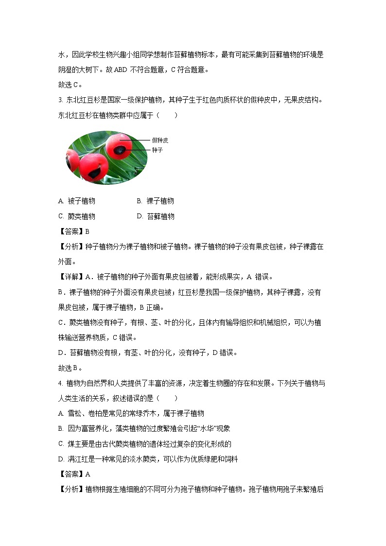 山东省烟台市莱阳市2023-2024学年七年级下学期期末生物试卷（解析版）第2页