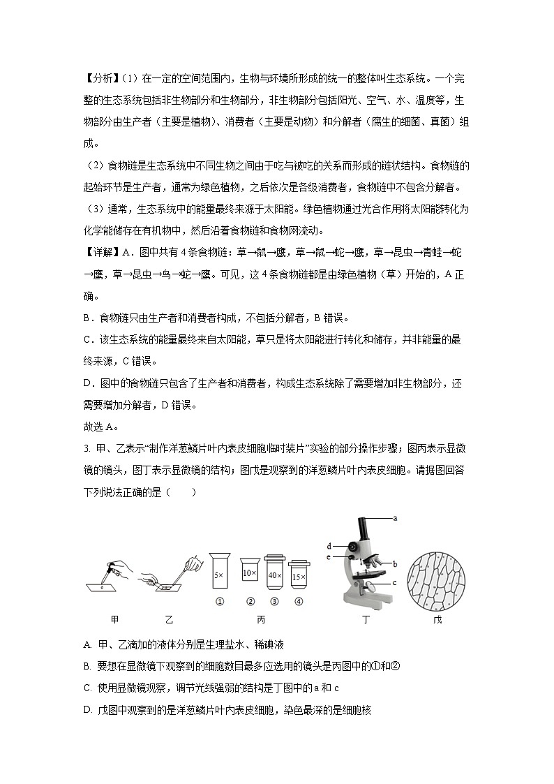 山东省济宁市任城区2024-2025学年八年级中考一模[中考模拟]生物试卷（解析版）第2页
